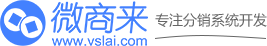 微信分銷(xiāo)系統(tǒng)